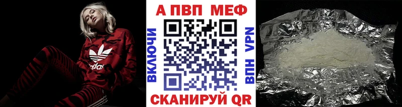 APVP Crystall  площадка как зайти  Аркадак 