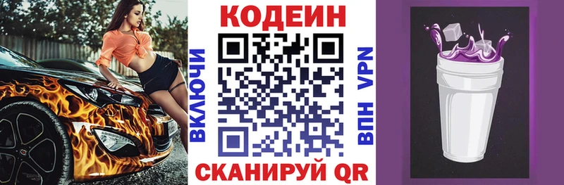 Кодеин напиток Lean (лин)  Аркадак 